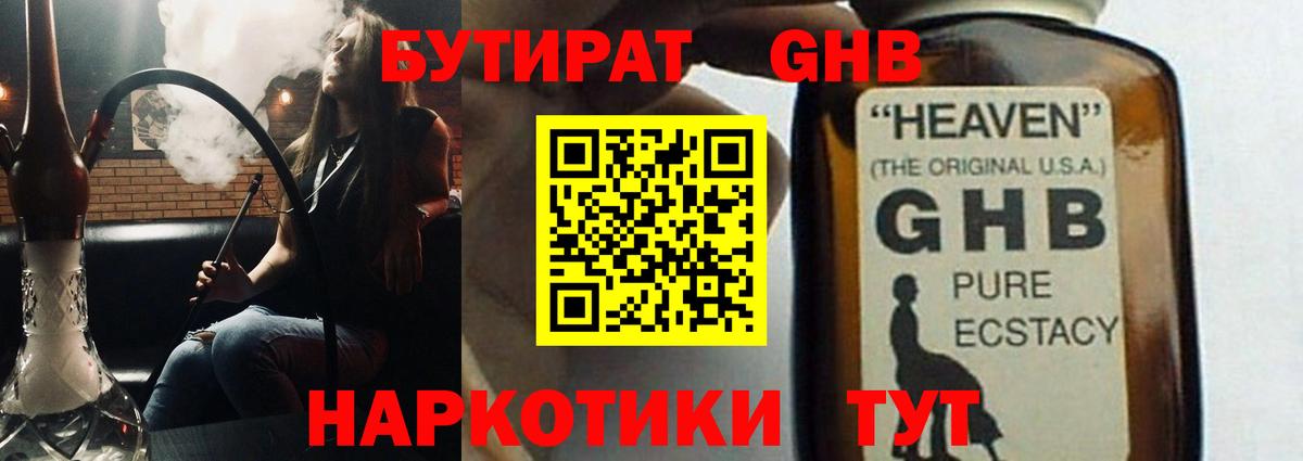 Чапаевск  БУТИРАТ вода  Вход с VPN 