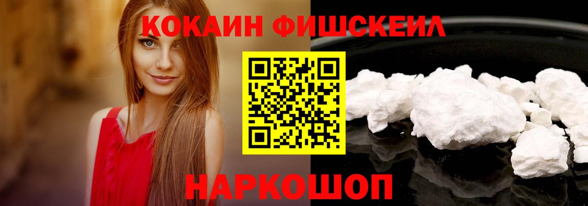 Cocaine 97%  Вход с VPN  COCAIN Fish Scale  Cocaine  Чапаевск 
