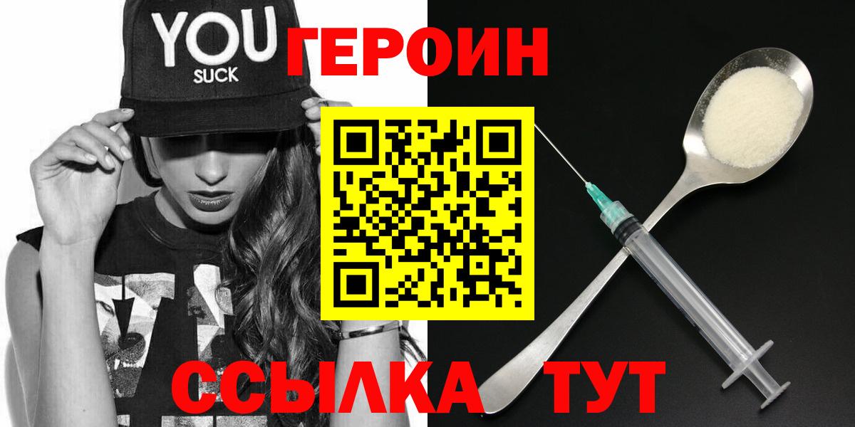 ГЕРОИН Чапаевск
