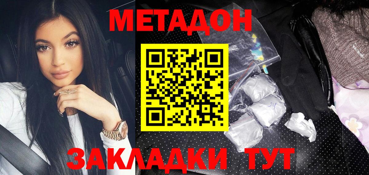 Метадон кристалл  Метадон мёд  Вход с VPN  Чапаевск 