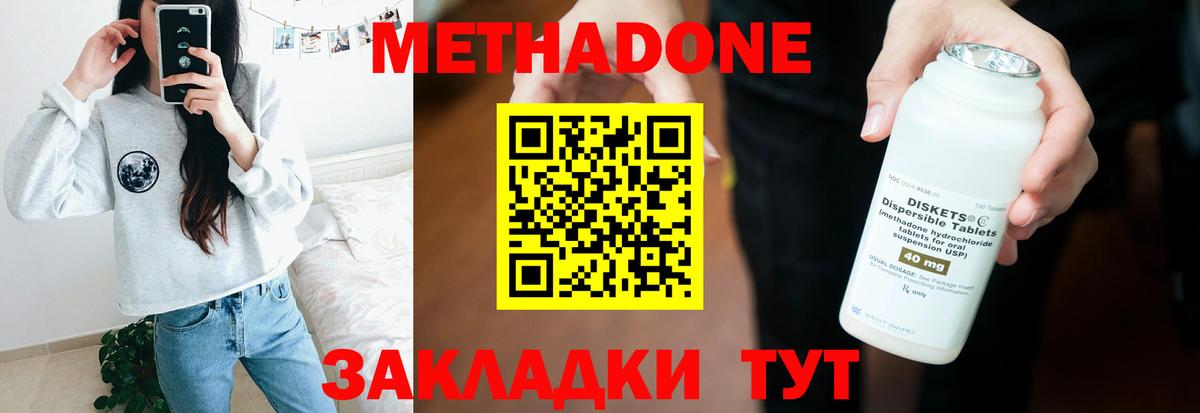 МЕТАДОН methadone Чапаевск